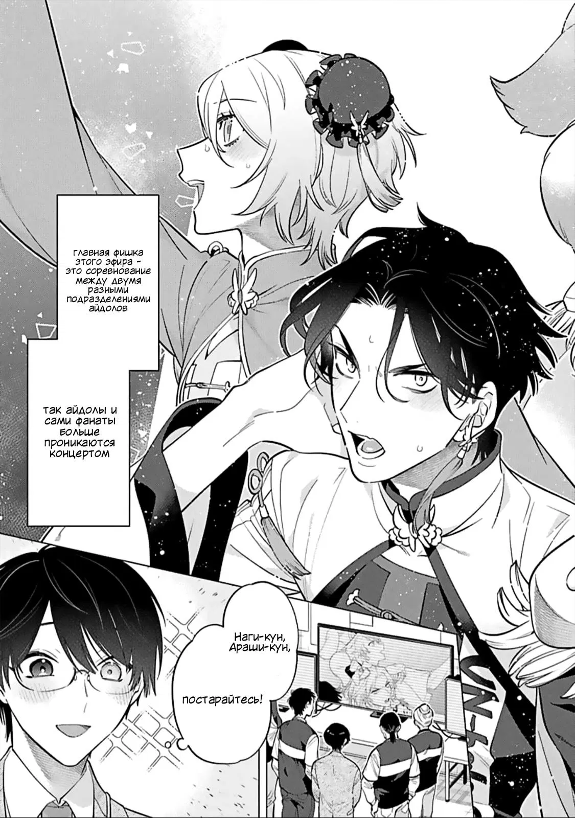 Манга Я скромняжка, любимый близнецами - Глава 10.5 Страница 4