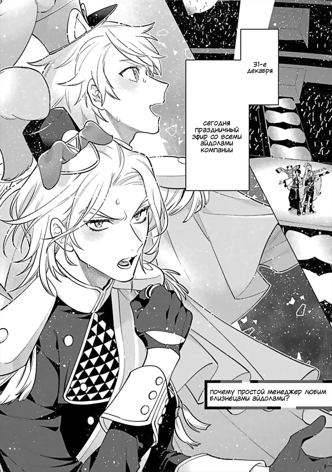 Манга Я скромняжка, любимый близнецами - Глава 10.5 Страница 3