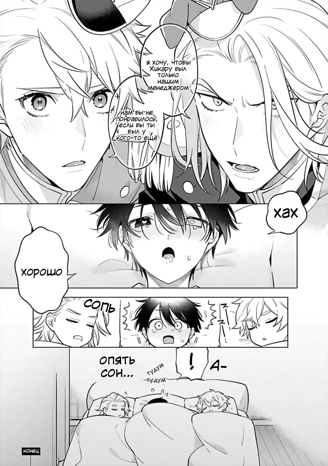 Манга Я скромняжка, любимый близнецами - Глава 10.5 Страница 10