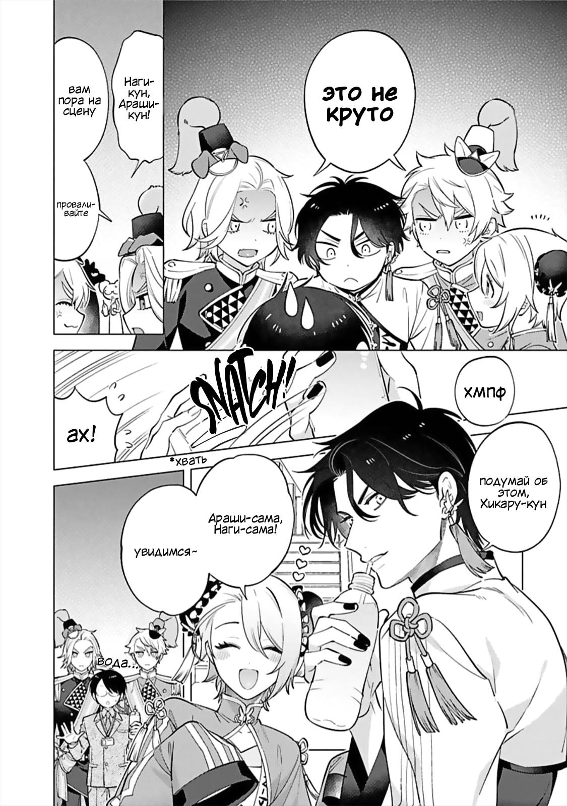 Манга Я скромняжка, любимый близнецами - Глава 10.5 Страница 7