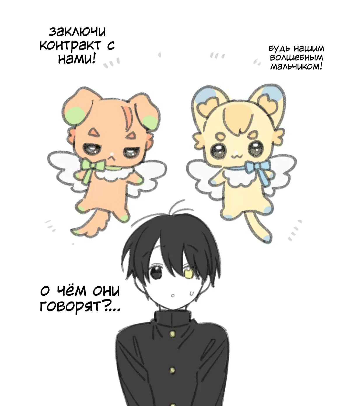 Манга Я скромняжка, любимый близнецами - Глава 10.5 Страница 31