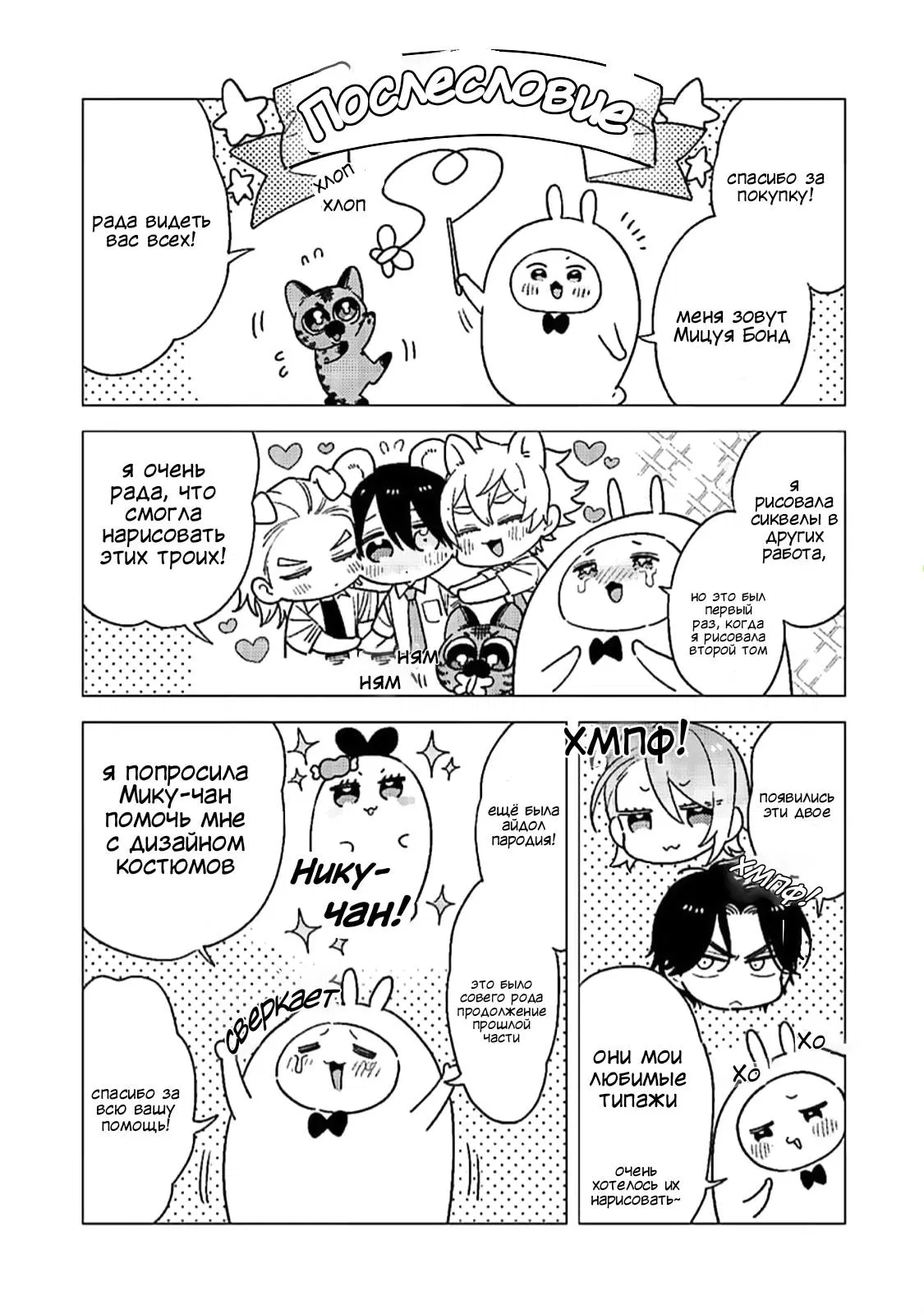 Манга Я скромняжка, любимый близнецами - Глава 10.5 Страница 13