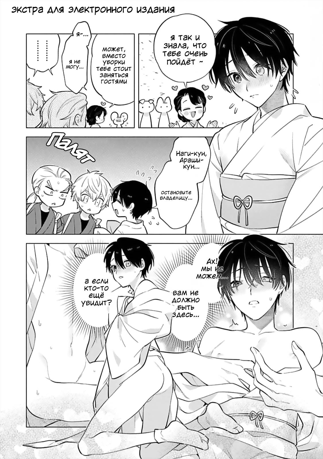Манга Я скромняжка, любимый близнецами - Глава 10.5 Страница 11