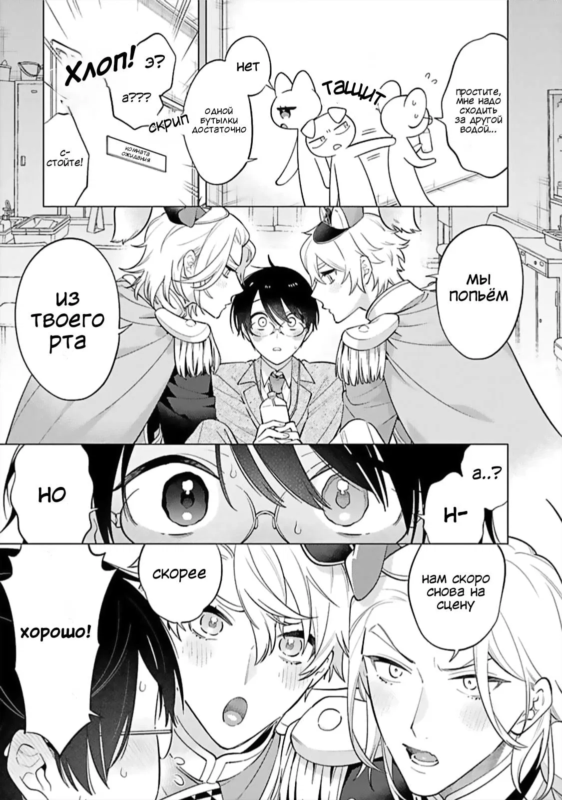 Манга Я скромняжка, любимый близнецами - Глава 10.5 Страница 8