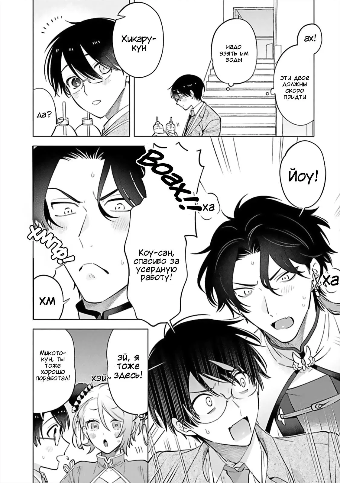 Манга Я скромняжка, любимый близнецами - Глава 10.5 Страница 5