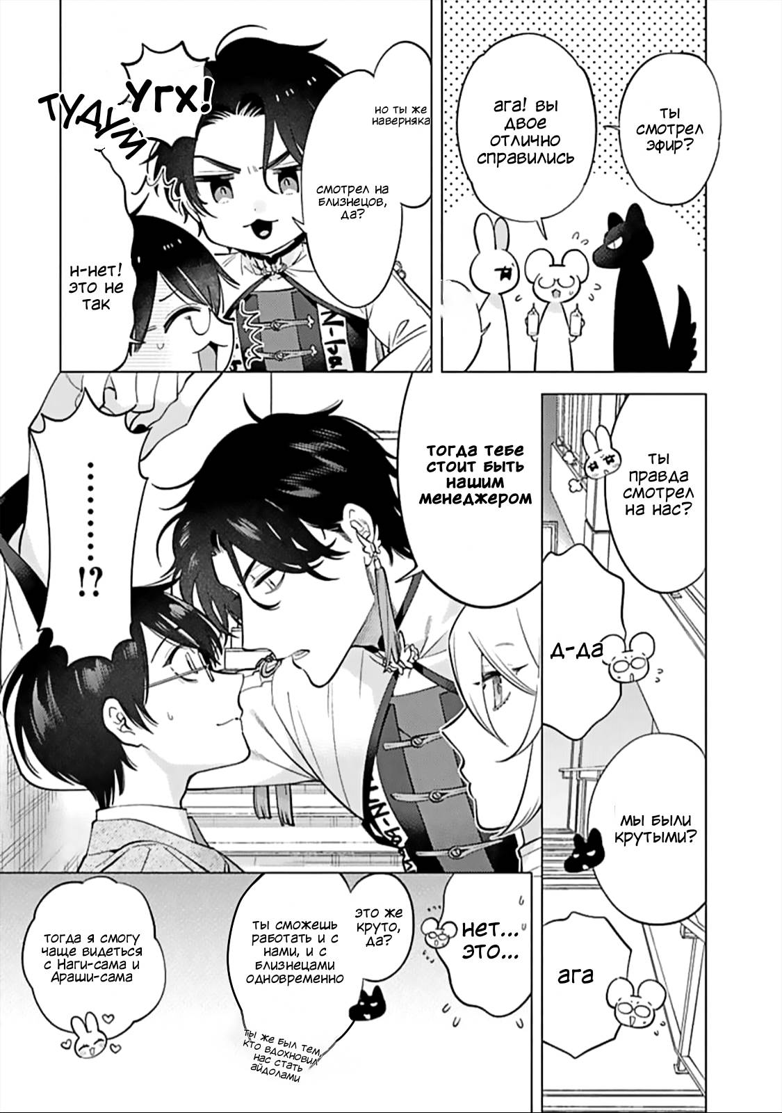 Манга Я скромняжка, любимый близнецами - Глава 10.5 Страница 6