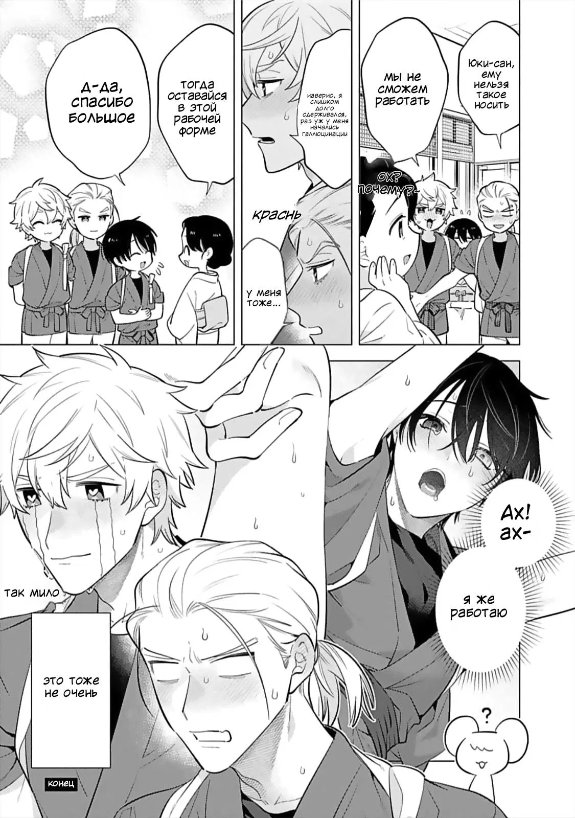 Манга Я скромняжка, любимый близнецами - Глава 10.5 Страница 12