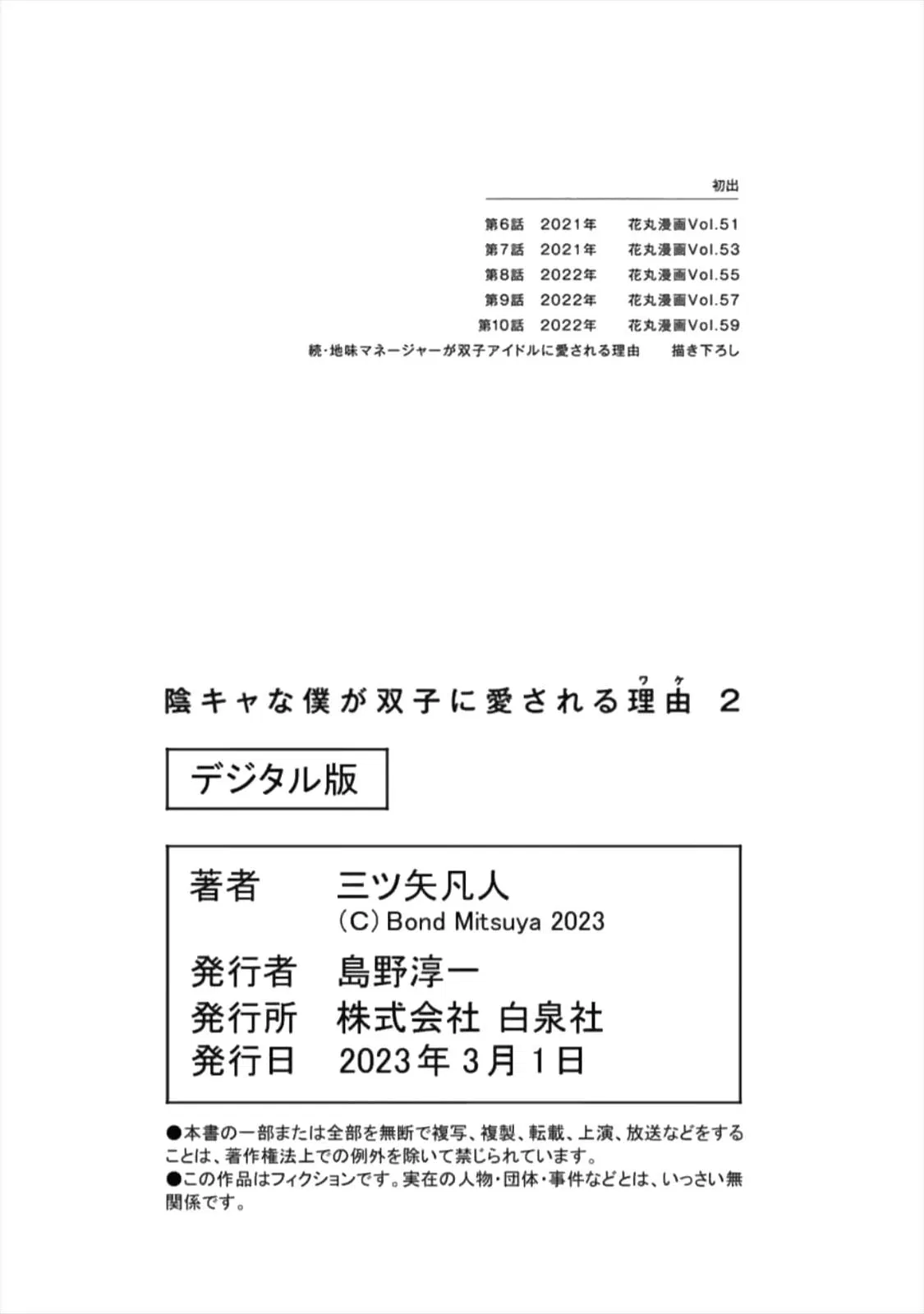 Манга Я скромняжка, любимый близнецами - Глава 10.5 Страница 15