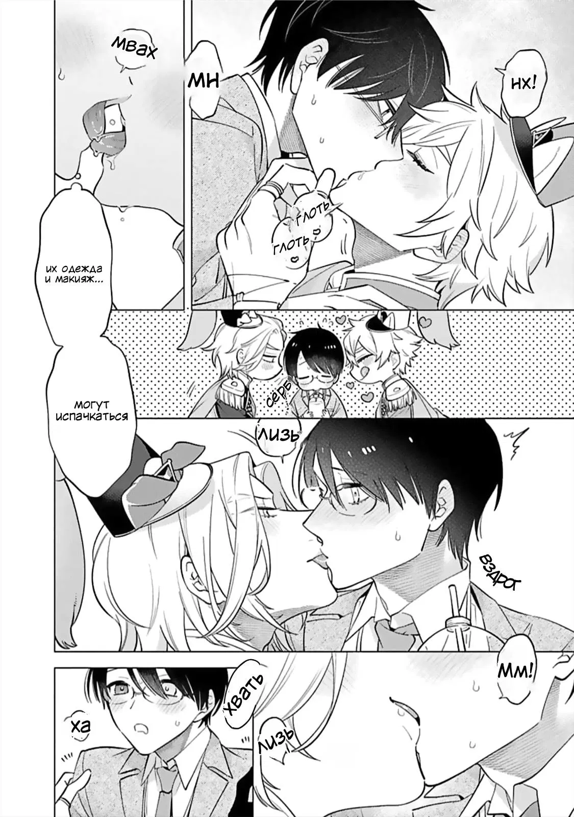 Манга Я скромняжка, любимый близнецами - Глава 10.5 Страница 9