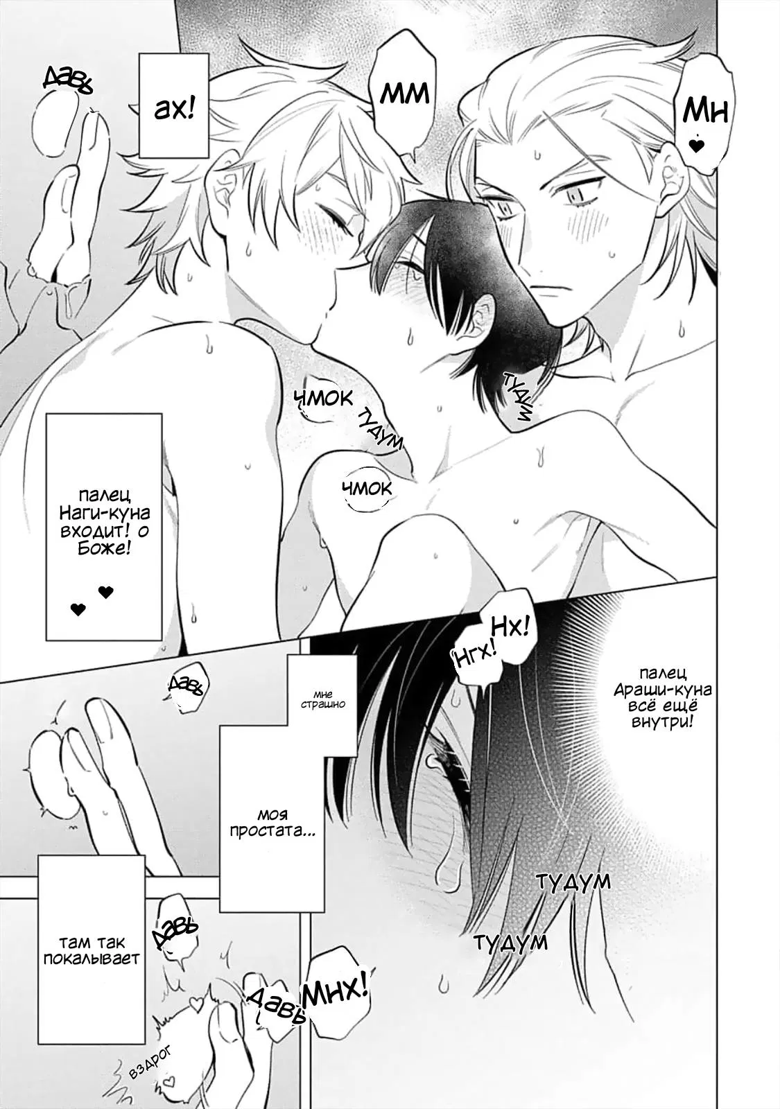 Манга Я скромняжка, любимый близнецами - Глава 10 Страница 25