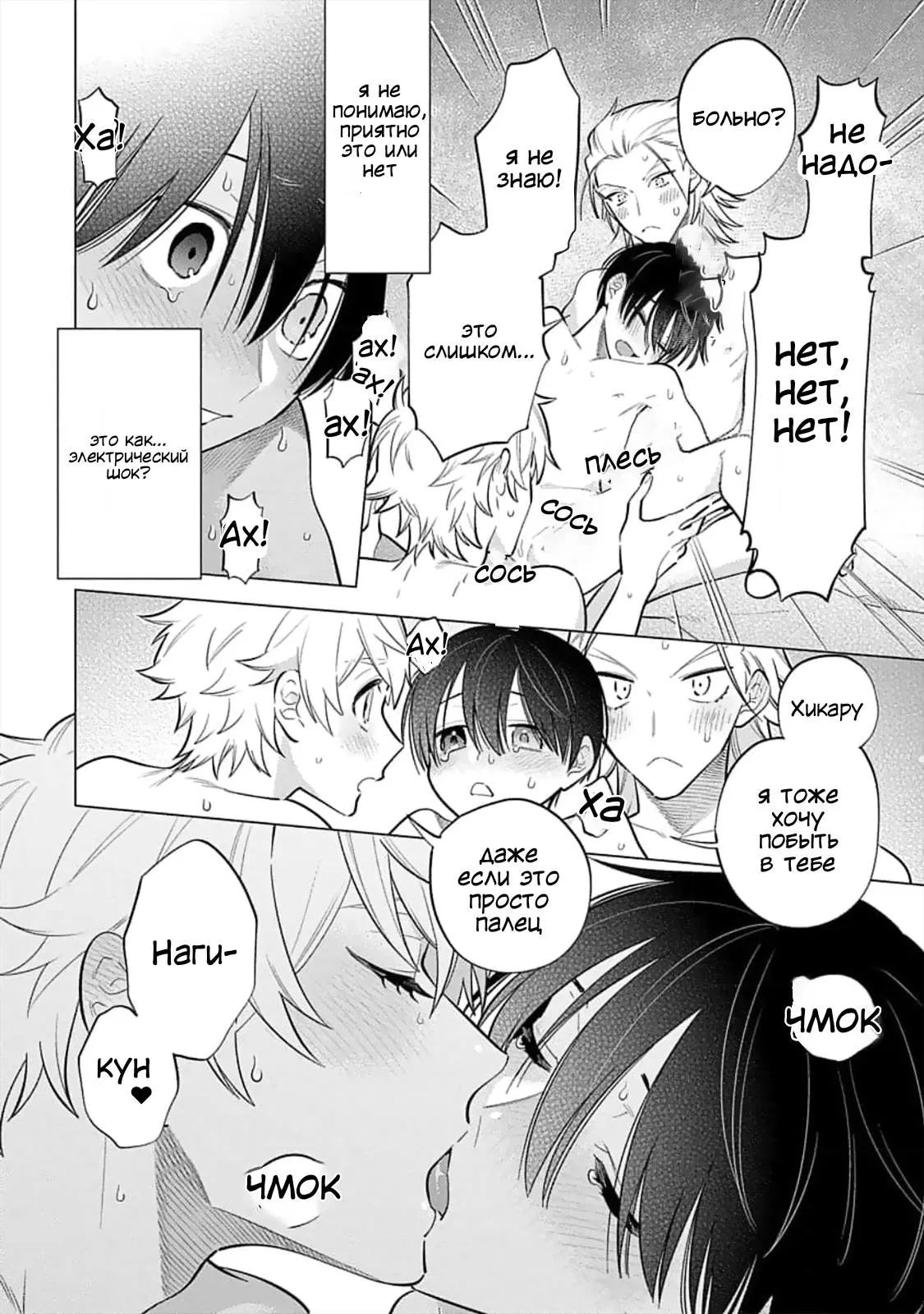 Манга Я скромняжка, любимый близнецами - Глава 10 Страница 24