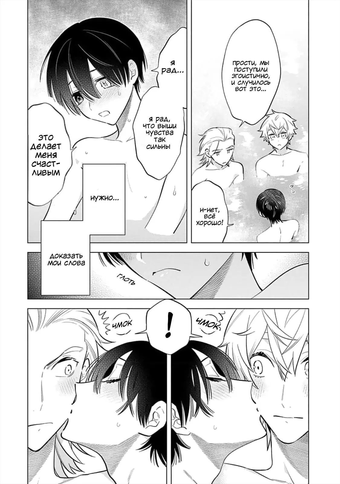 Манга Я скромняжка, любимый близнецами - Глава 10 Страница 14