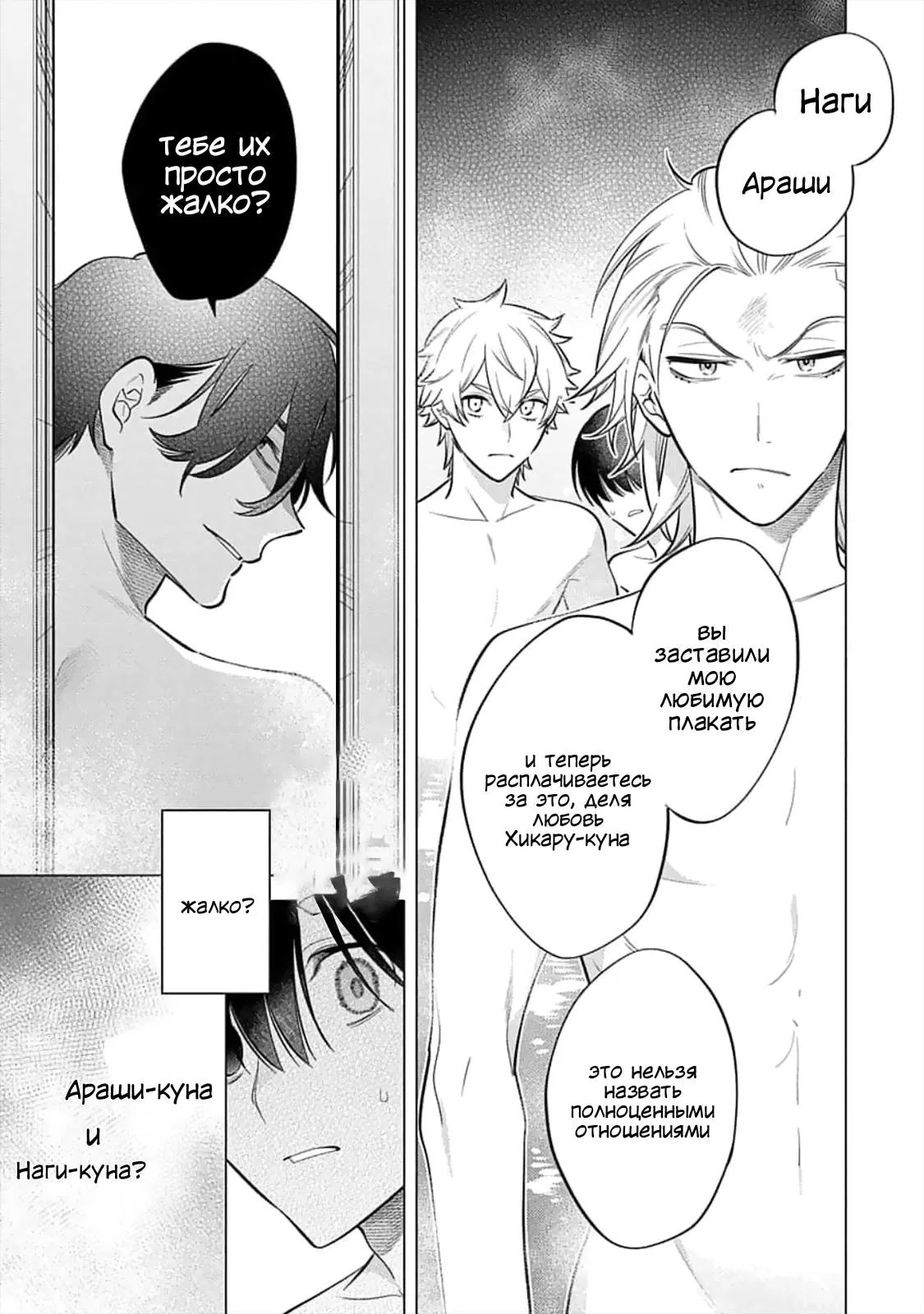 Манга Я скромняжка, любимый близнецами - Глава 10 Страница 7