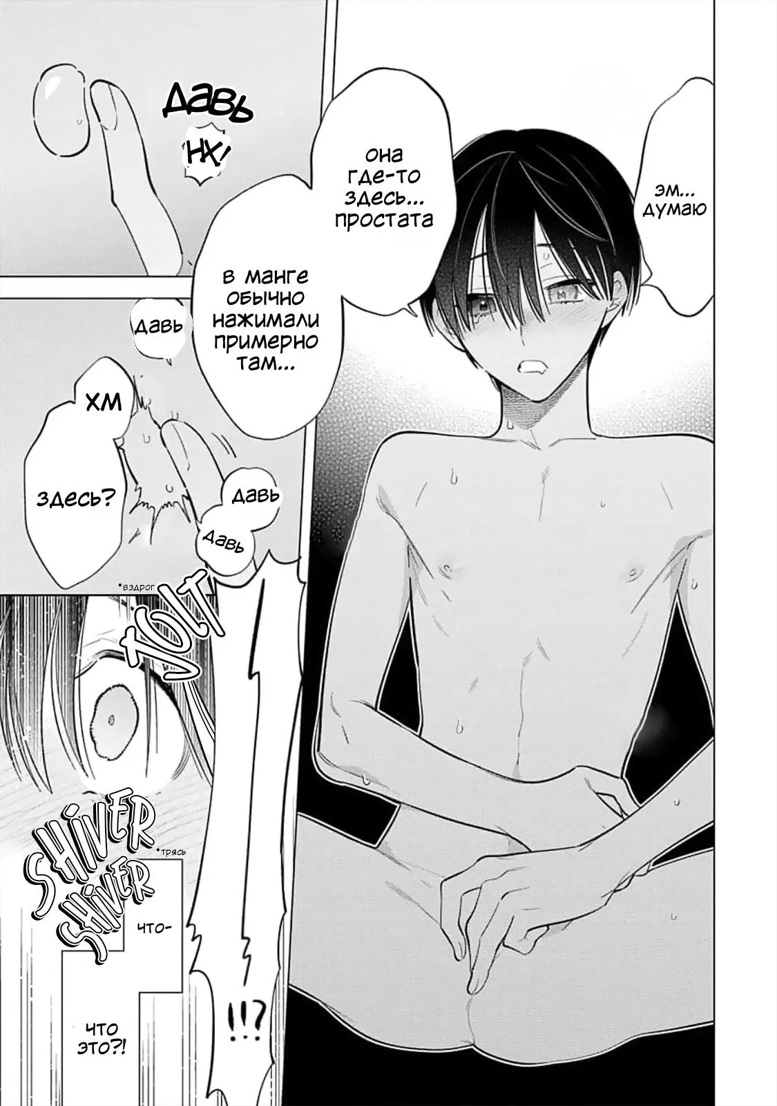 Манга Я скромняжка, любимый близнецами - Глава 10 Страница 23