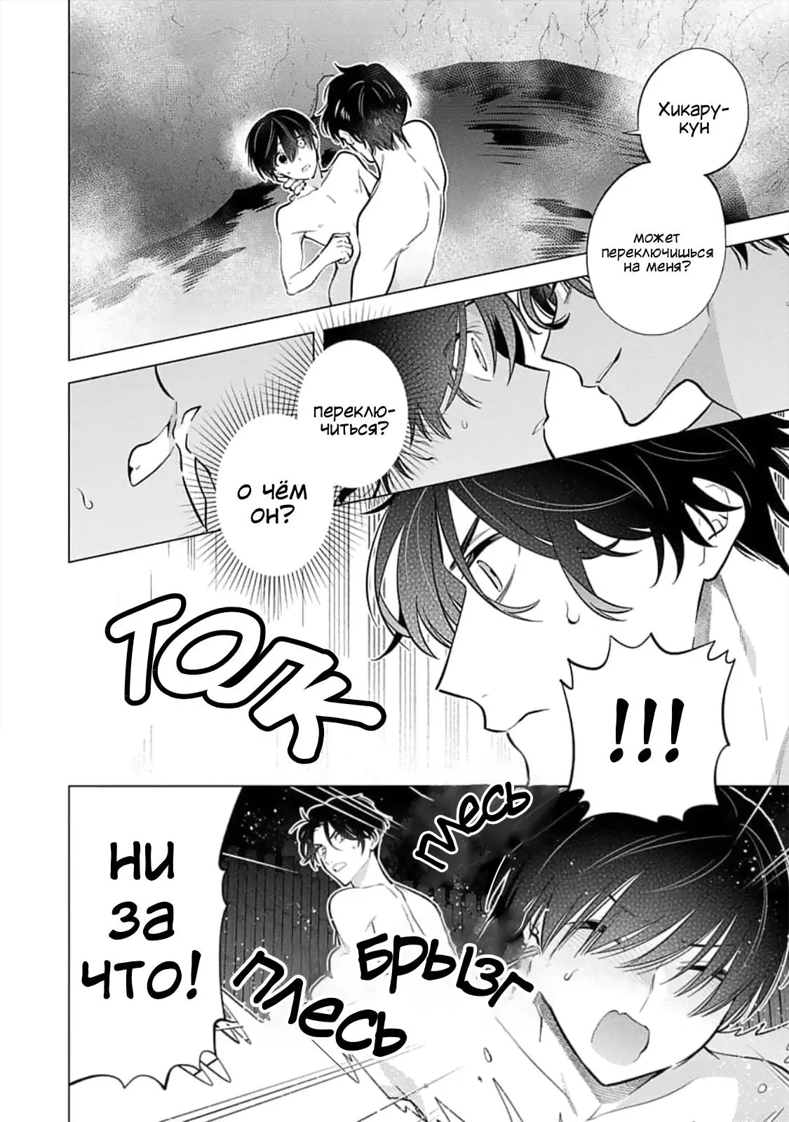 Манга Я скромняжка, любимый близнецами - Глава 10 Страница 2