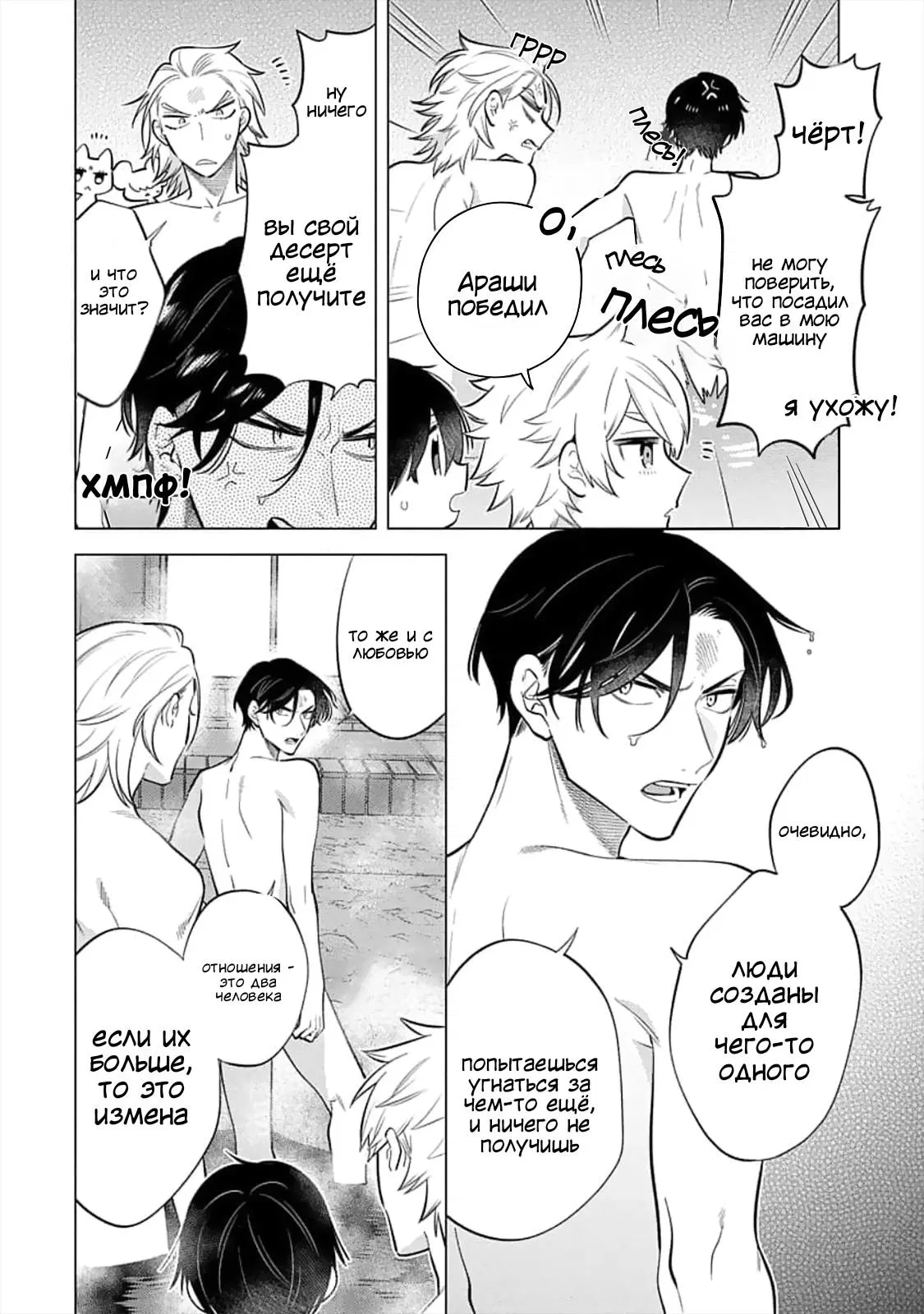 Манга Я скромняжка, любимый близнецами - Глава 10 Страница 6