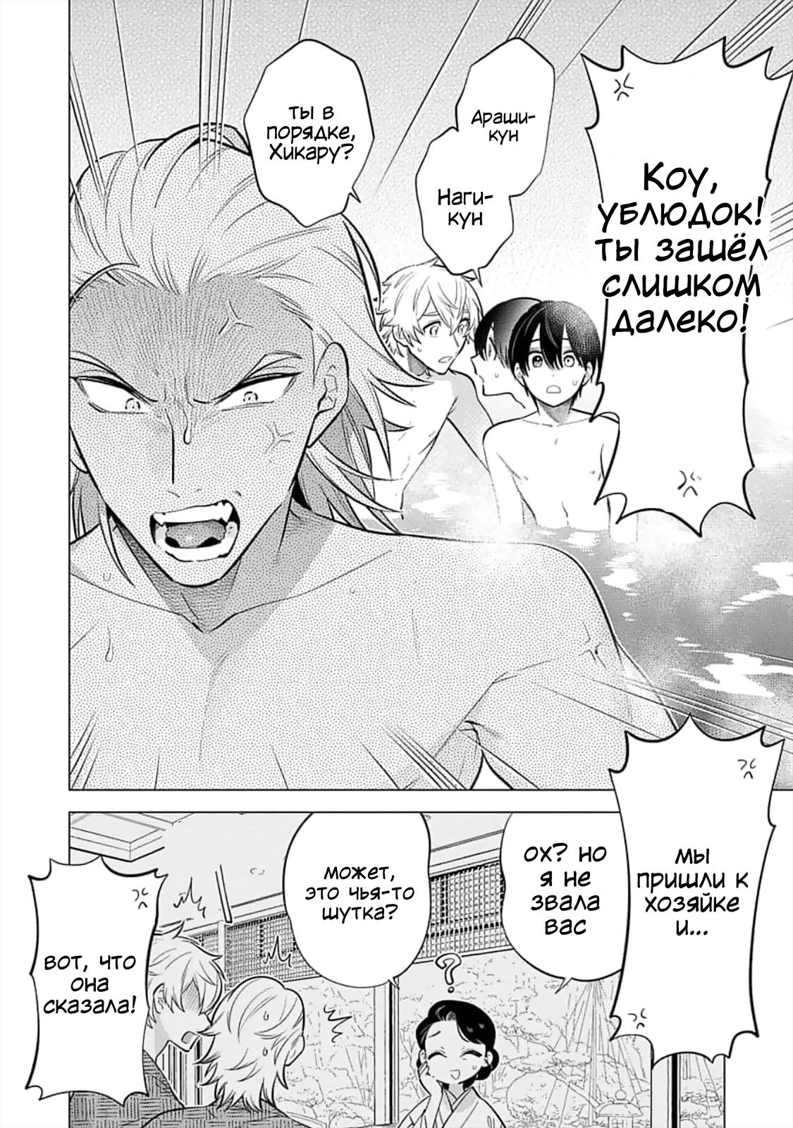 Манга Я скромняжка, любимый близнецами - Глава 10 Страница 4