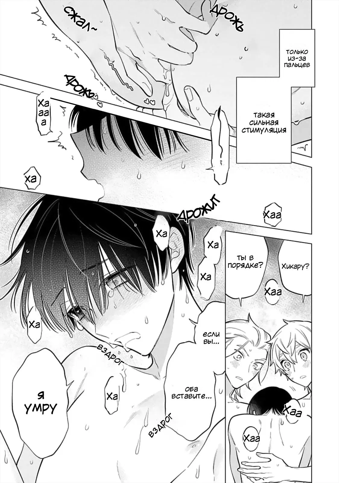 Манга Я скромняжка, любимый близнецами - Глава 10 Страница 27