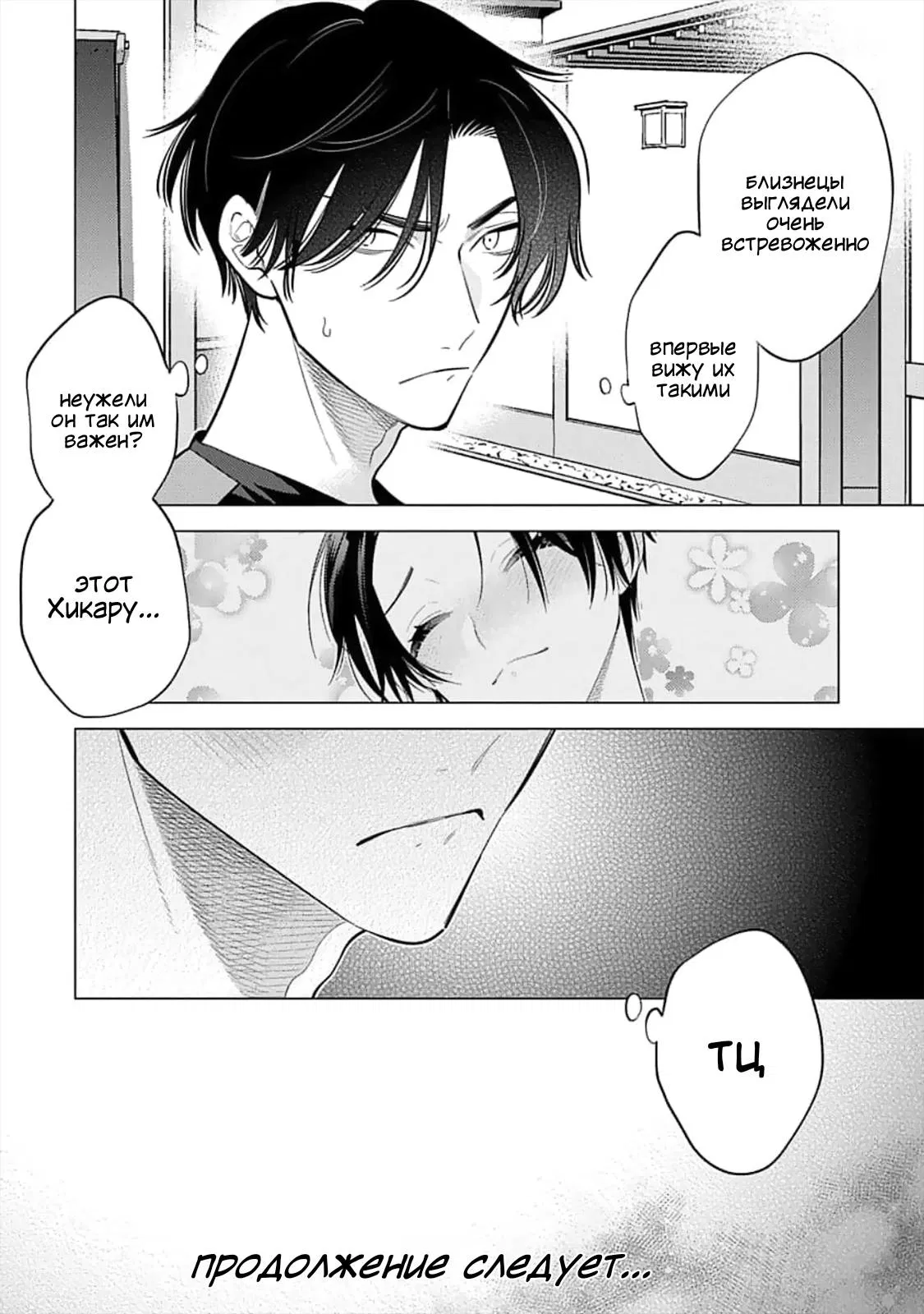 Манга Я скромняжка, любимый близнецами - Глава 10 Страница 32