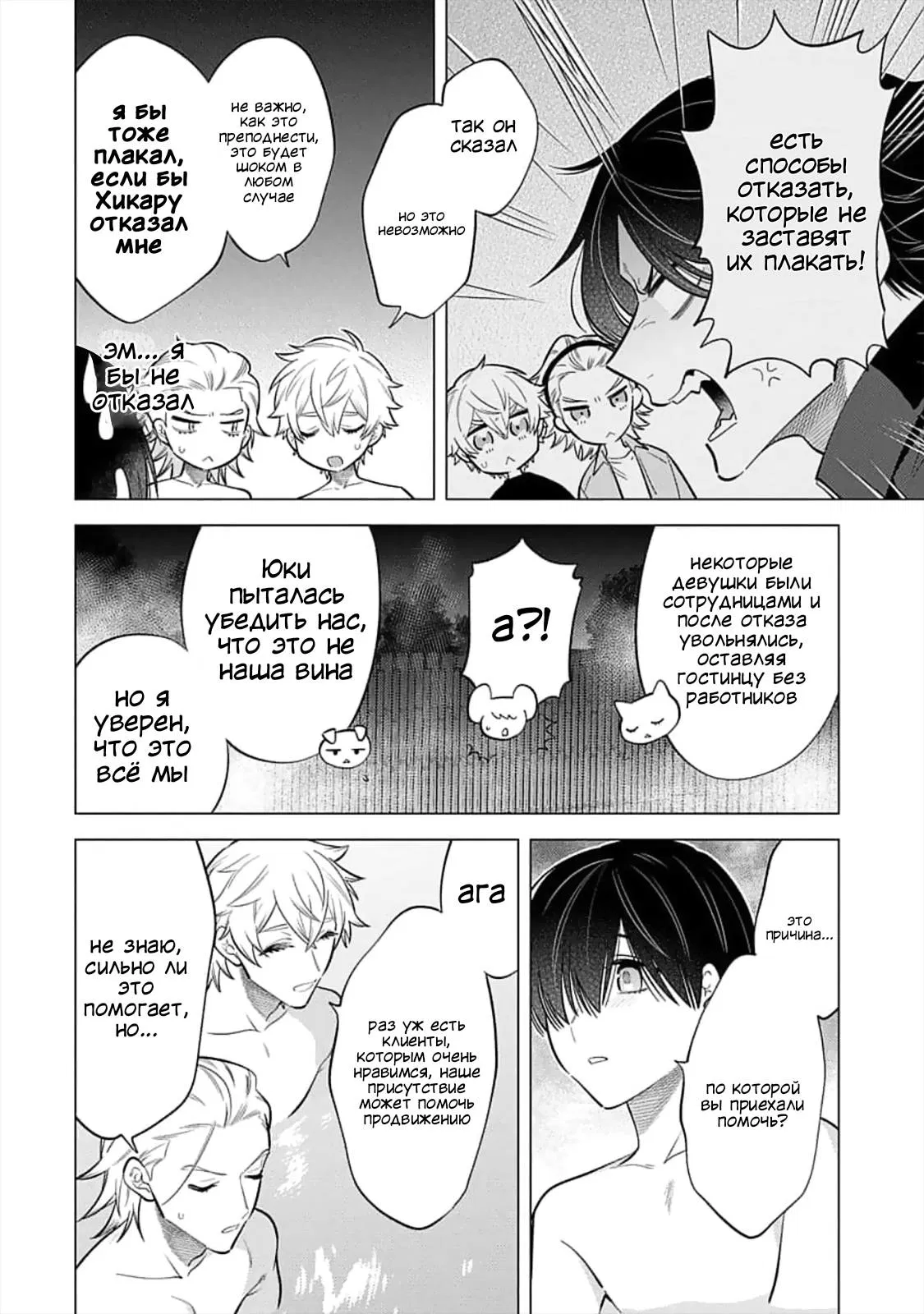 Манга Я скромняжка, любимый близнецами - Глава 10 Страница 12