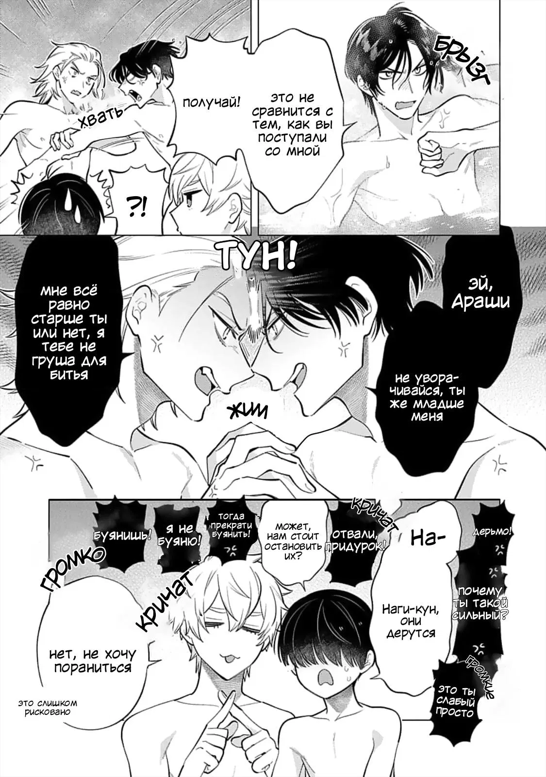 Манга Я скромняжка, любимый близнецами - Глава 10 Страница 5