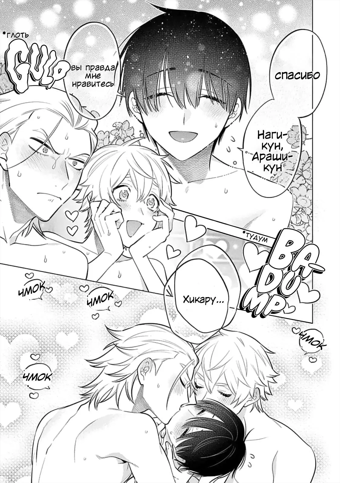 Манга Я скромняжка, любимый близнецами - Глава 10 Страница 15