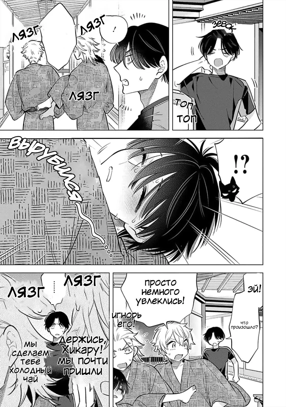 Манга Я скромняжка, любимый близнецами - Глава 10 Страница 31