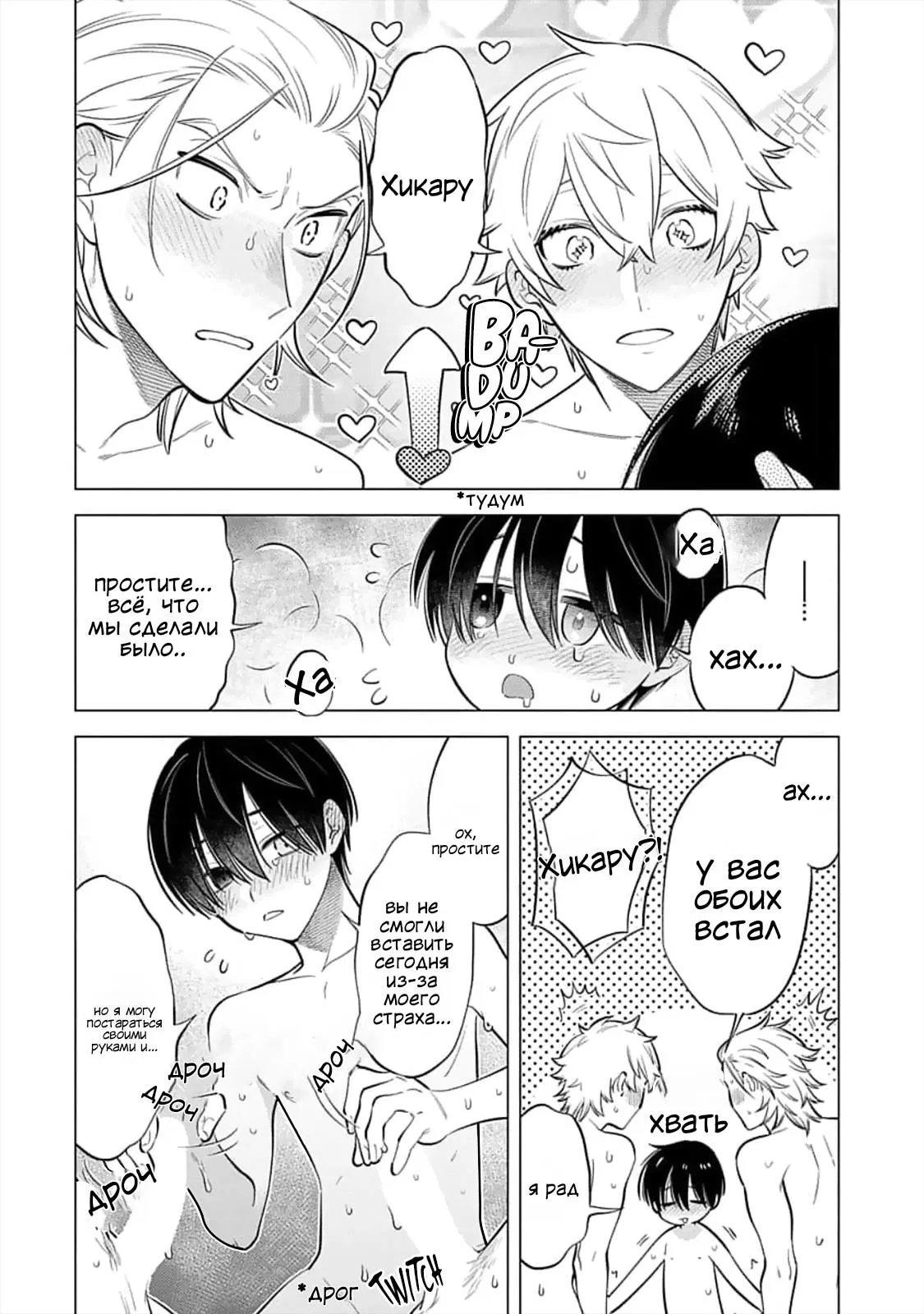 Манга Я скромняжка, любимый близнецами - Глава 10 Страница 28