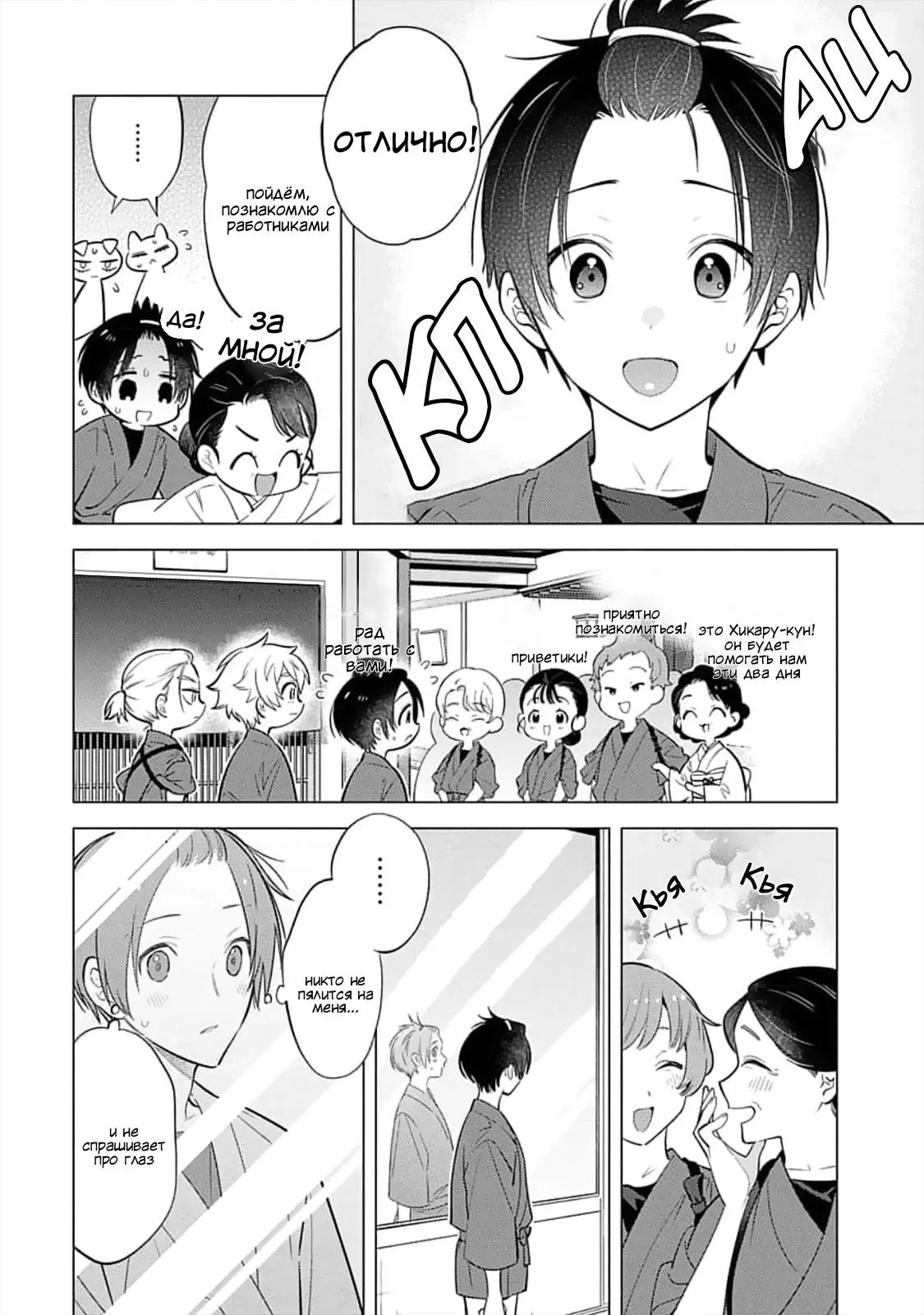 Манга Я скромняжка, любимый близнецами - Глава 9 Страница 12