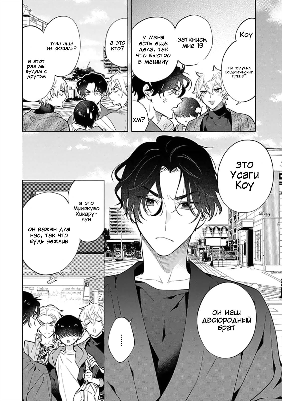 Манга Я скромняжка, любимый близнецами - Глава 9 Страница 4