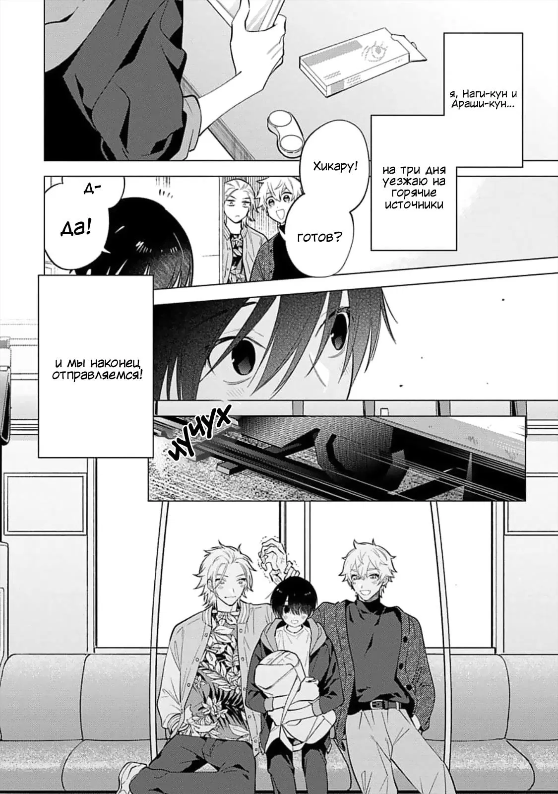 Манга Я скромняжка, любимый близнецами - Глава 9 Страница 2