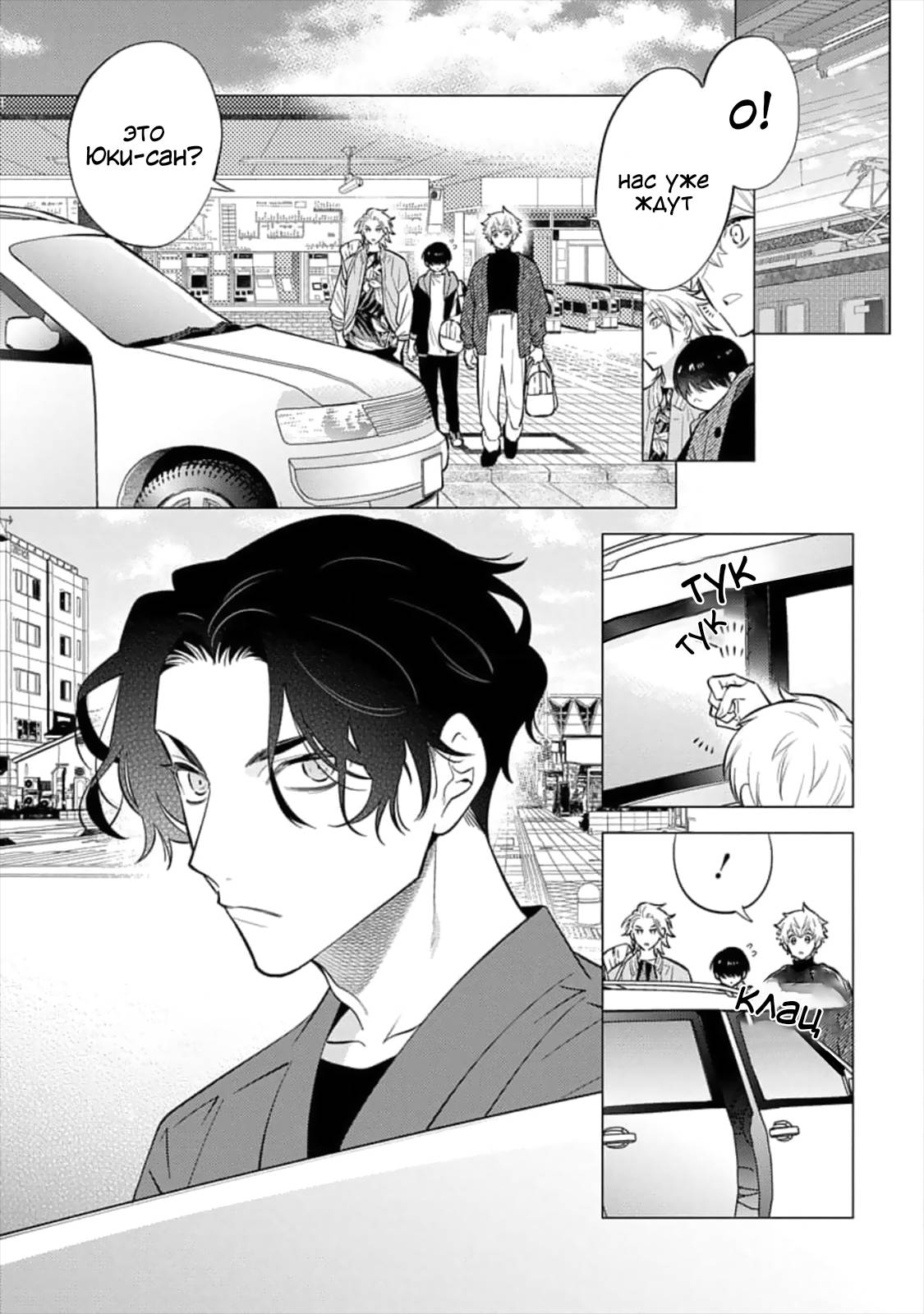 Манга Я скромняжка, любимый близнецами - Глава 9 Страница 3