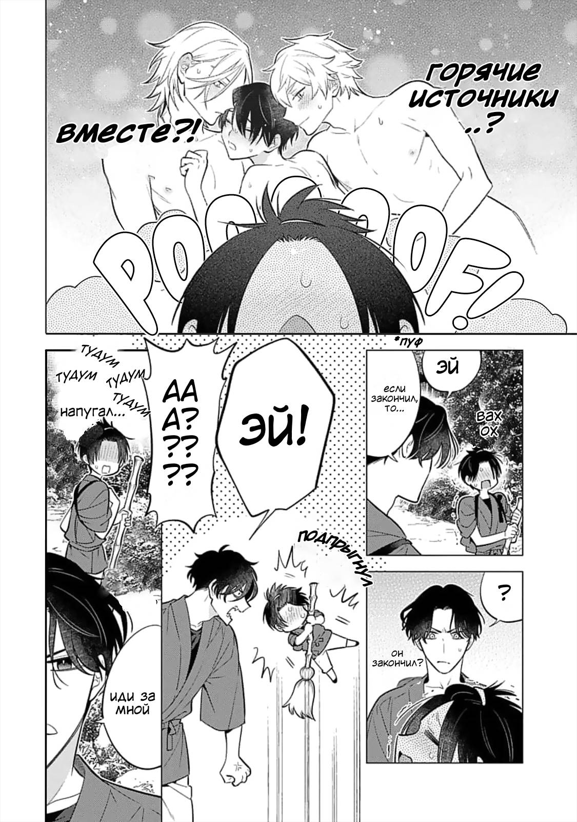 Манга Я скромняжка, любимый близнецами - Глава 9 Страница 18