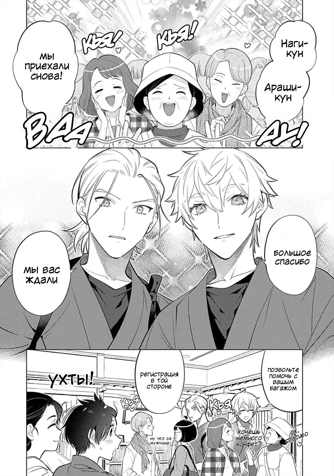 Манга Я скромняжка, любимый близнецами - Глава 9 Страница 14