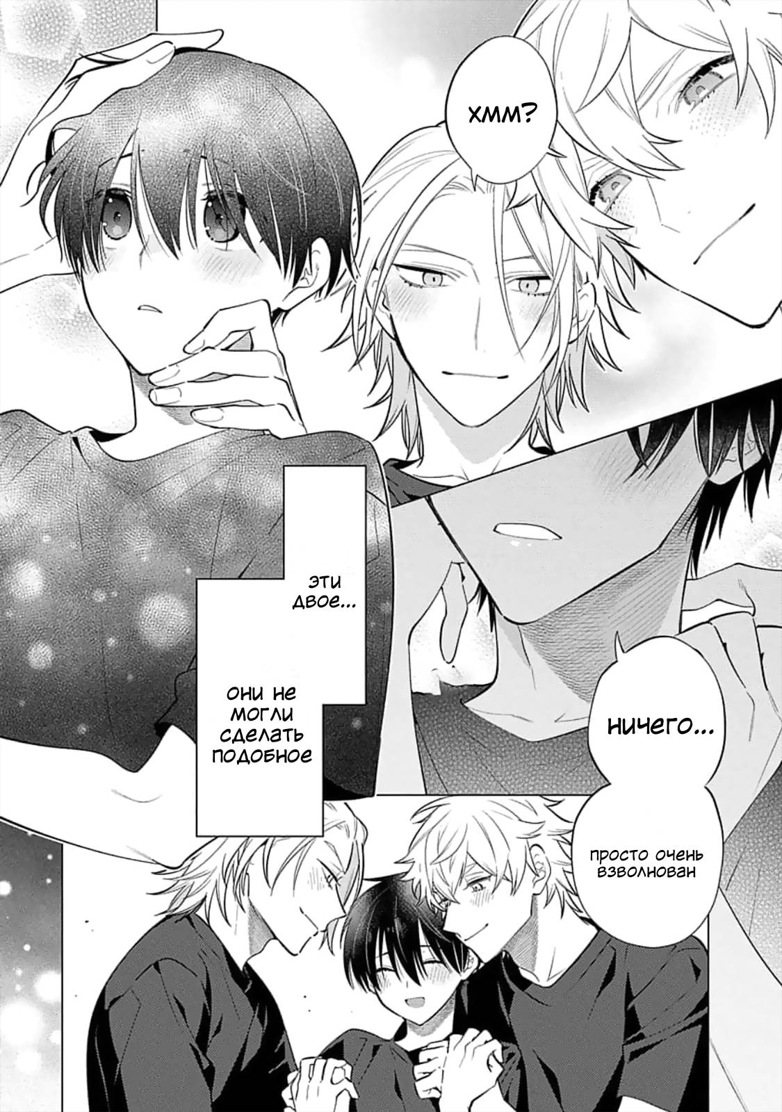 Манга Я скромняжка, любимый близнецами - Глава 9 Страница 26