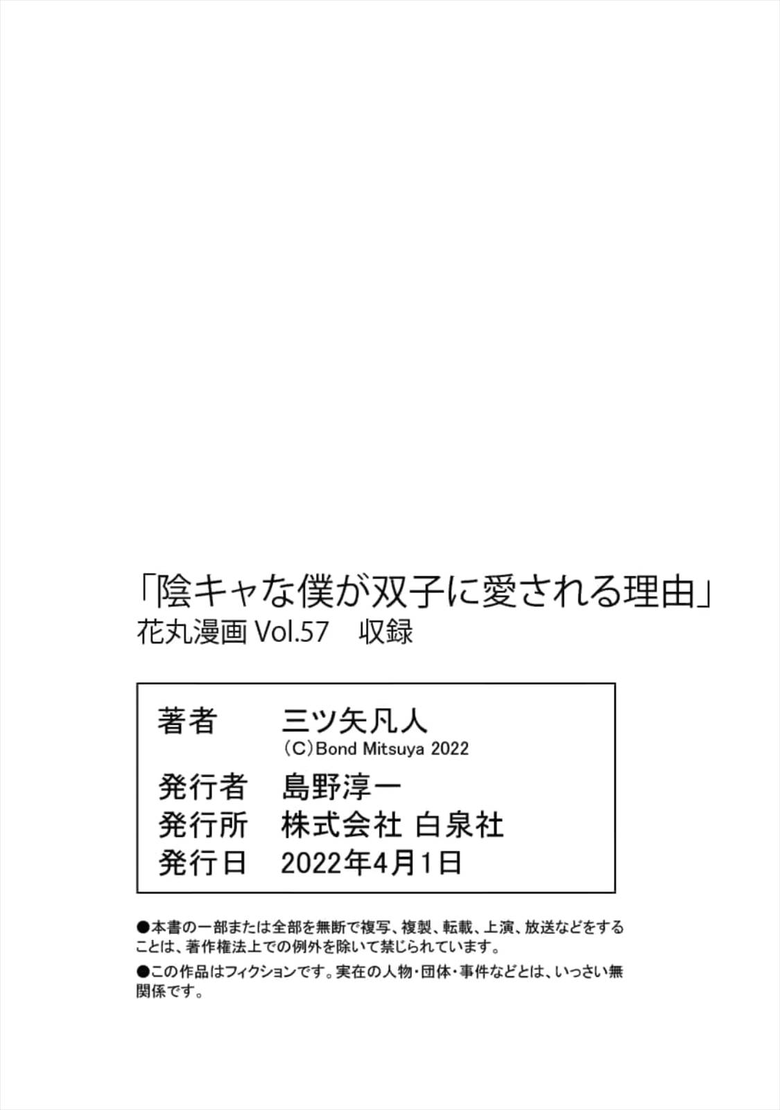 Манга Я скромняжка, любимый близнецами - Глава 9 Страница 34