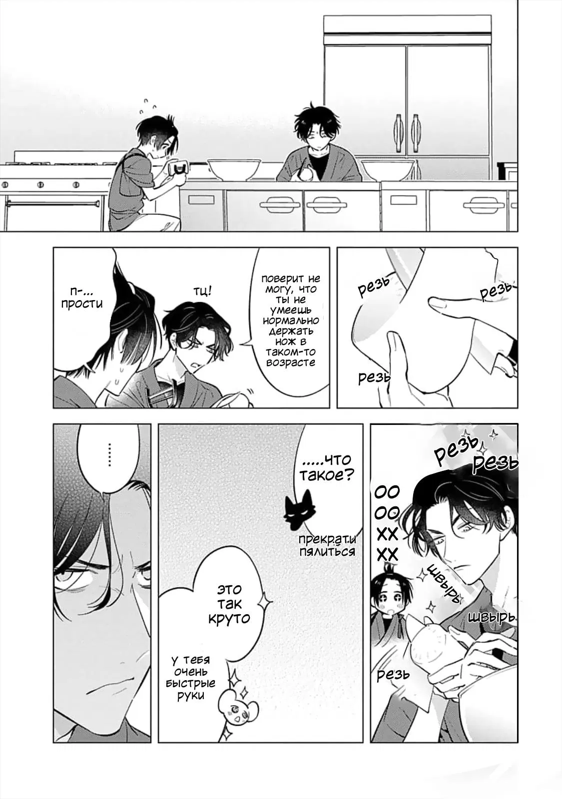 Манга Я скромняжка, любимый близнецами - Глава 9 Страница 19