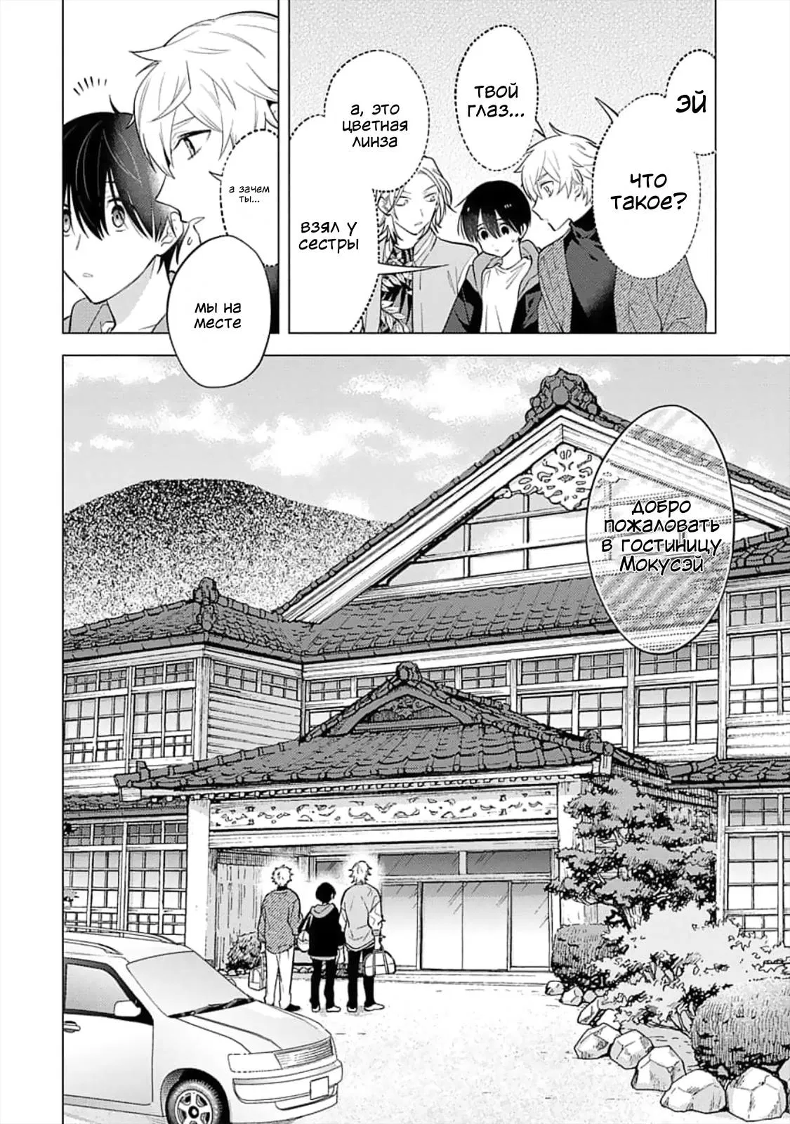 Манга Я скромняжка, любимый близнецами - Глава 9 Страница 8