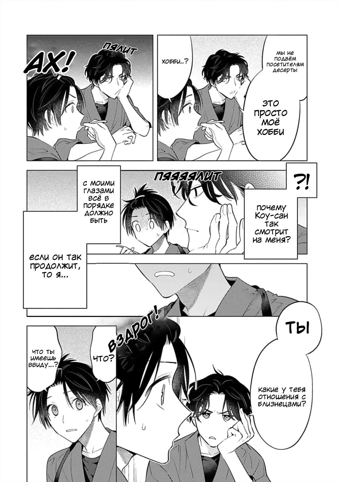 Манга Я скромняжка, любимый близнецами - Глава 9 Страница 22