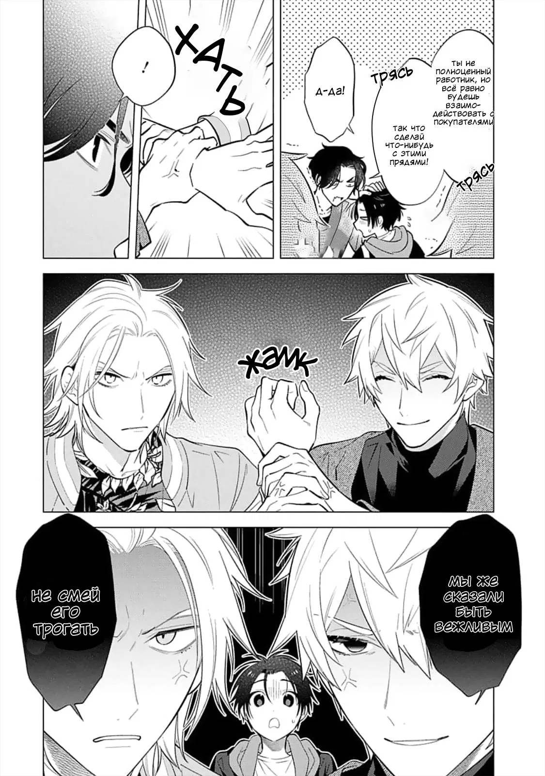 Манга Я скромняжка, любимый близнецами - Глава 9 Страница 6