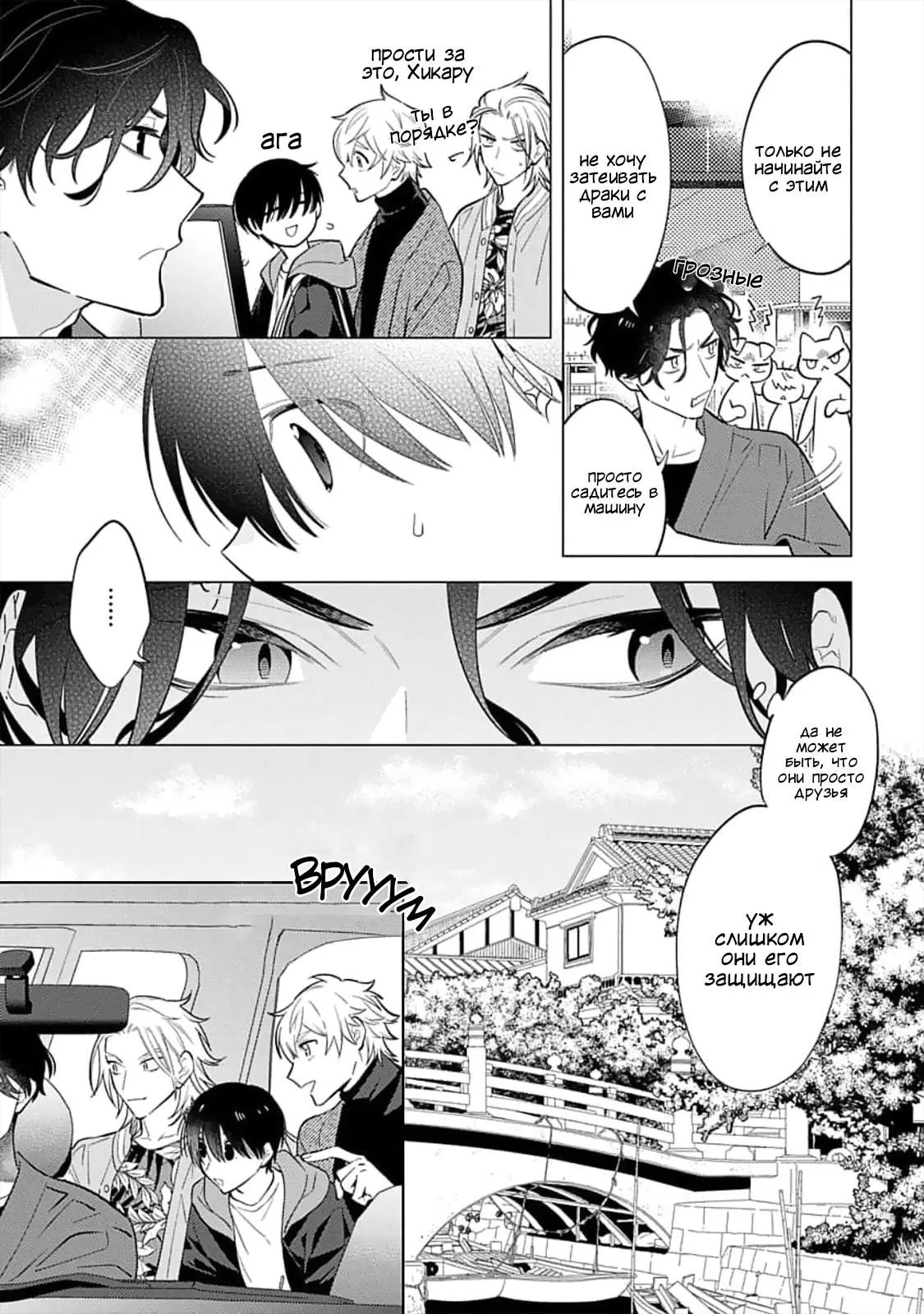 Манга Я скромняжка, любимый близнецами - Глава 9 Страница 7