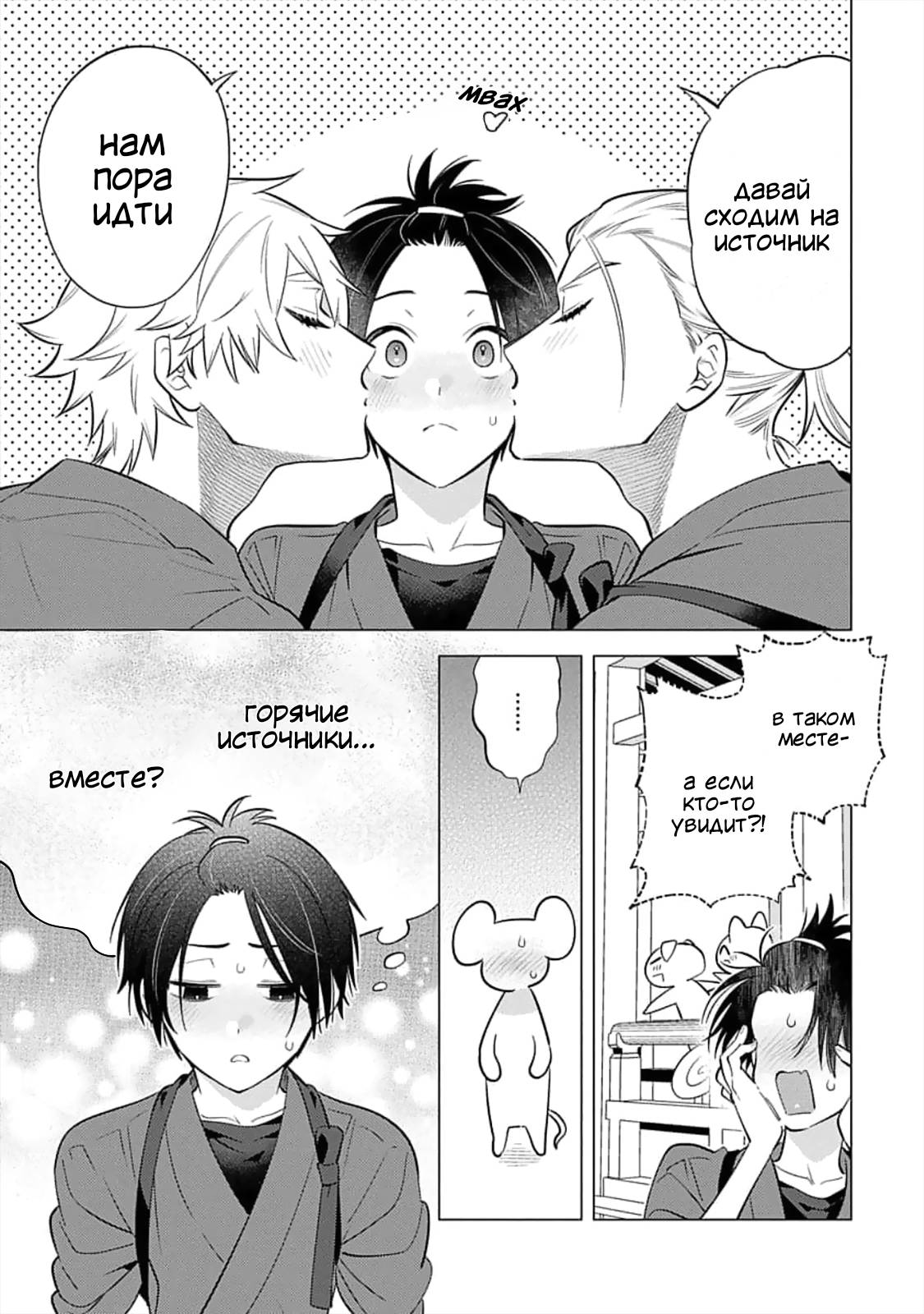 Манга Я скромняжка, любимый близнецами - Глава 9 Страница 17