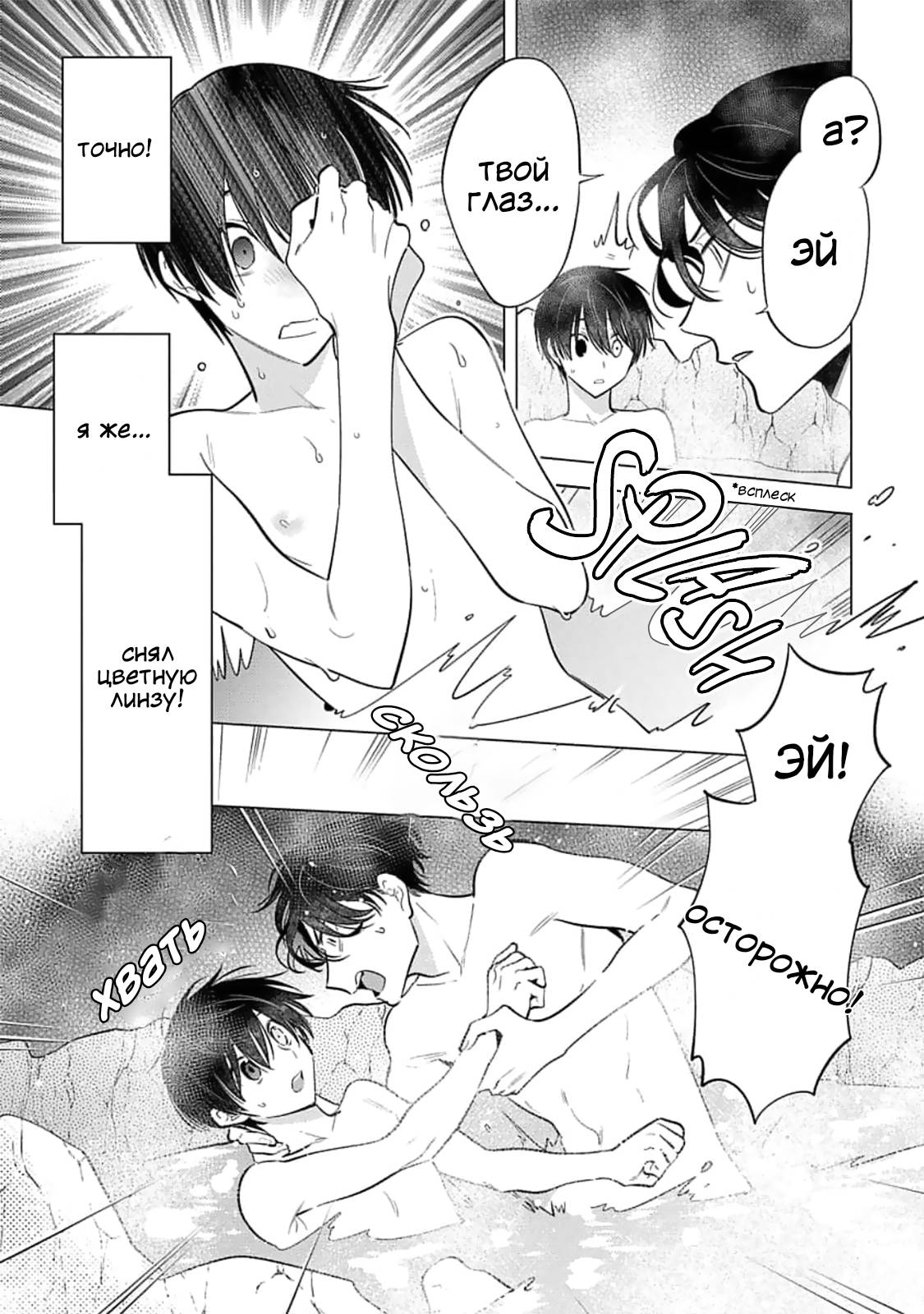 Манга Я скромняжка, любимый близнецами - Глава 9 Страница 31