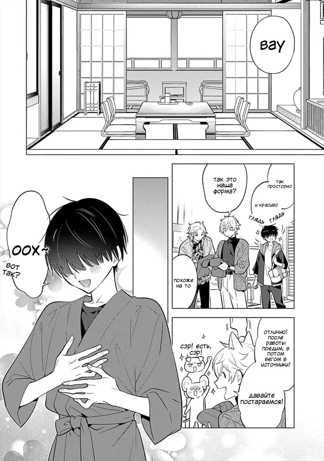 Манга Я скромняжка, любимый близнецами - Глава 9 Страница 10