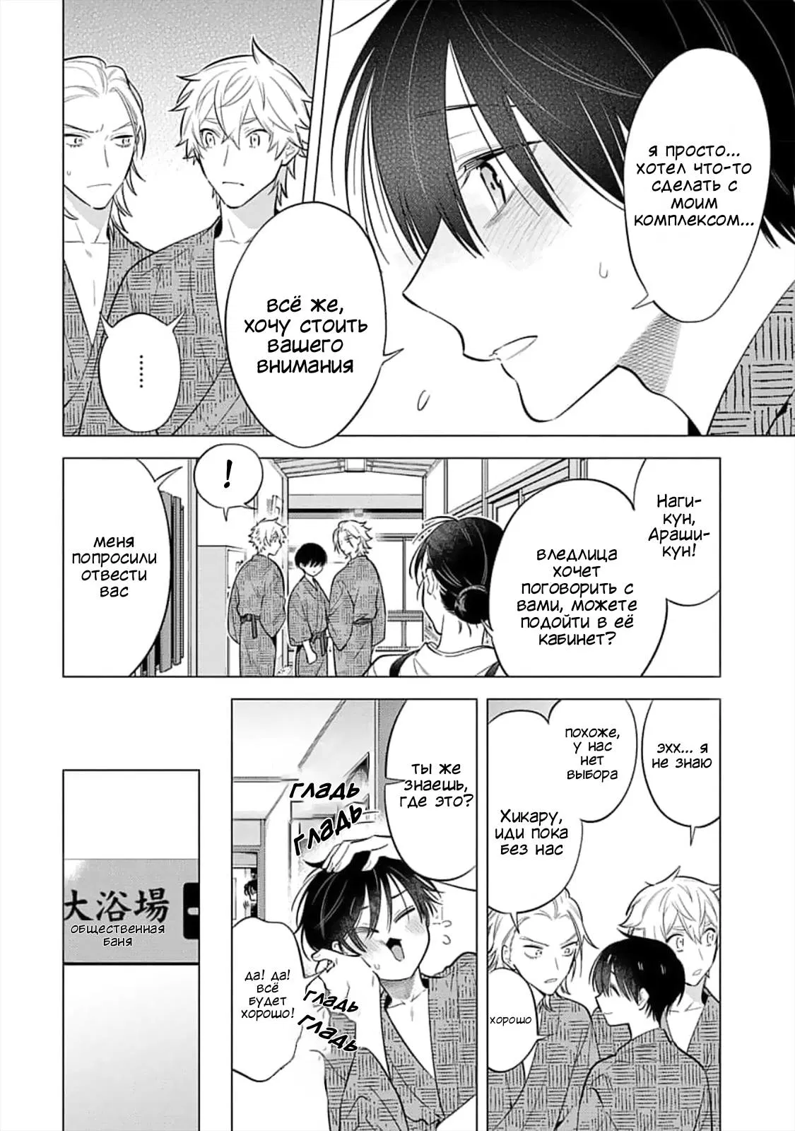 Манга Я скромняжка, любимый близнецами - Глава 9 Страница 28