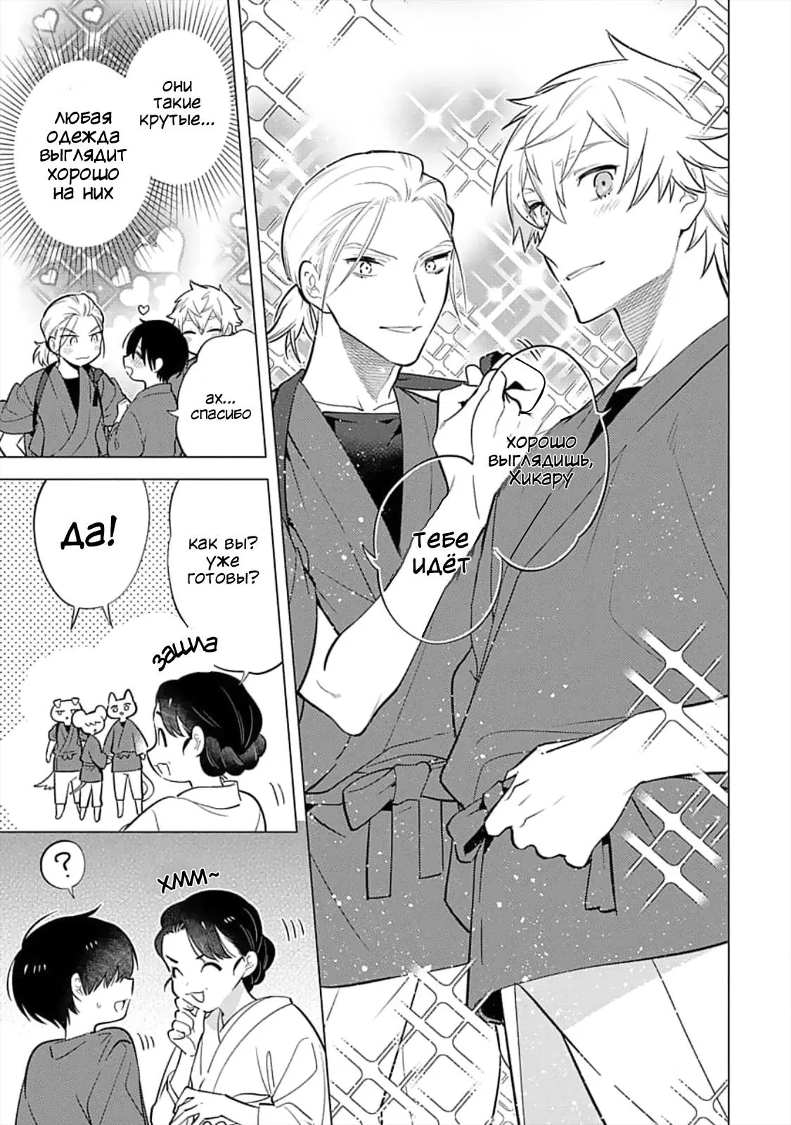 Манга Я скромняжка, любимый близнецами - Глава 9 Страница 11