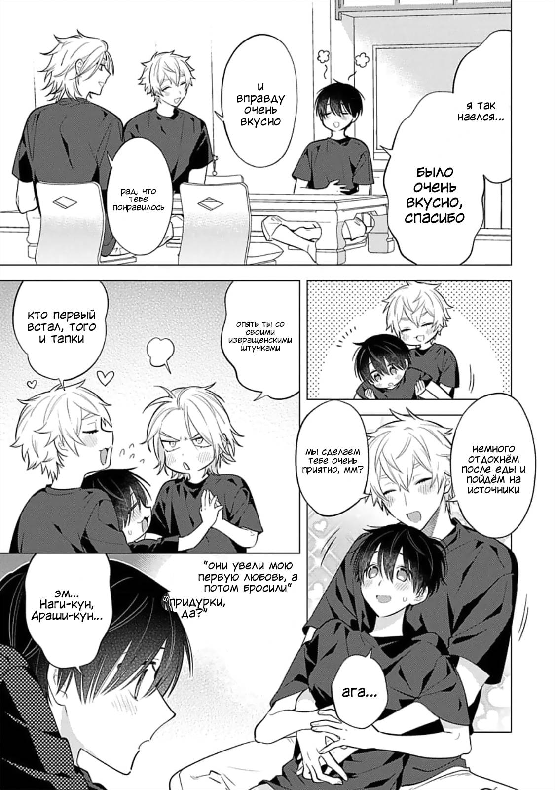 Манга Я скромняжка, любимый близнецами - Глава 9 Страница 25