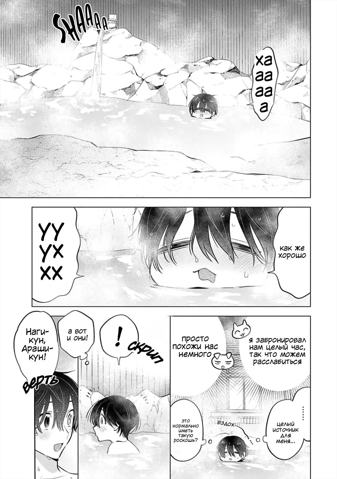 Манга Я скромняжка, любимый близнецами - Глава 9 Страница 29