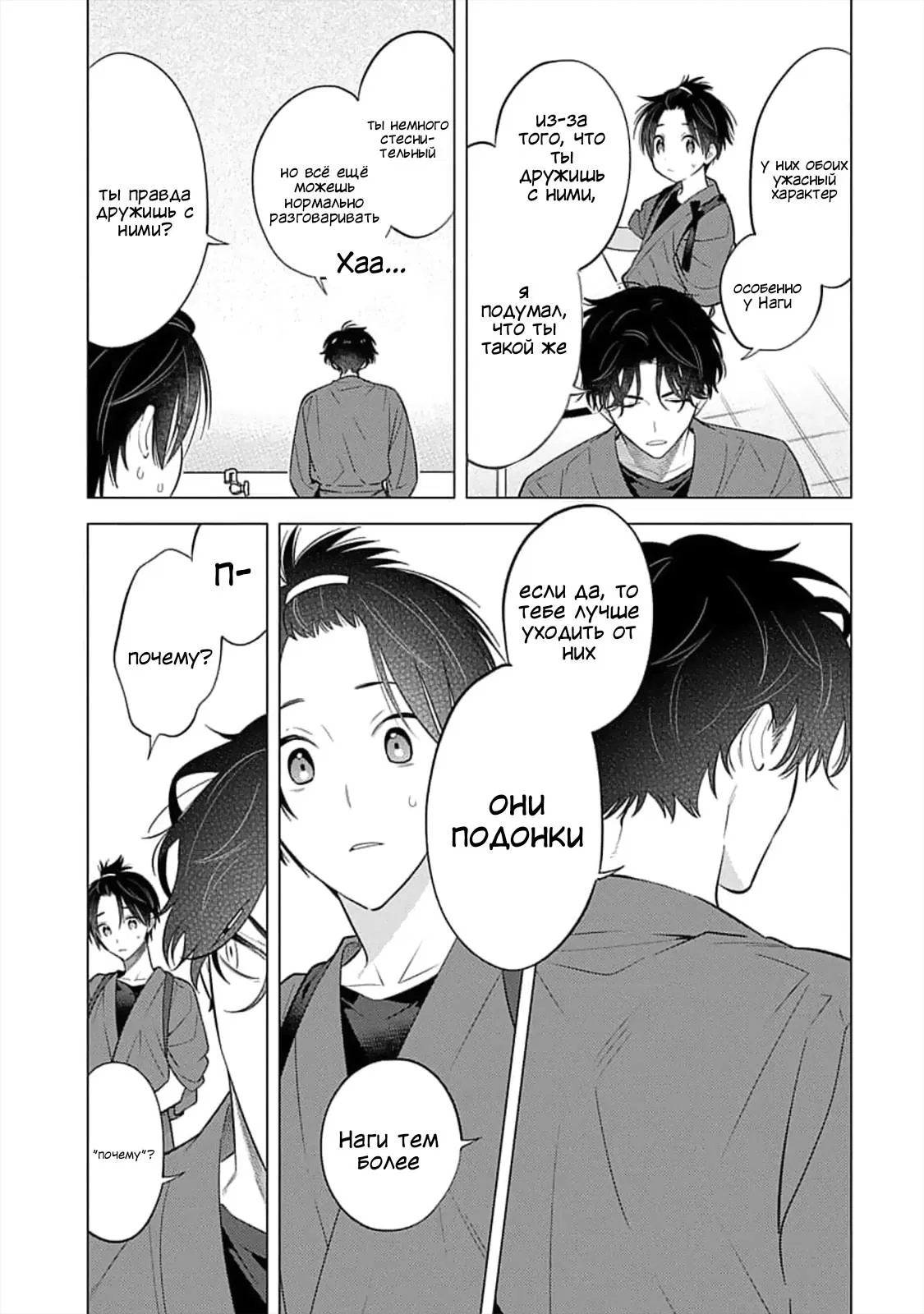 Манга Я скромняжка, любимый близнецами - Глава 9 Страница 23