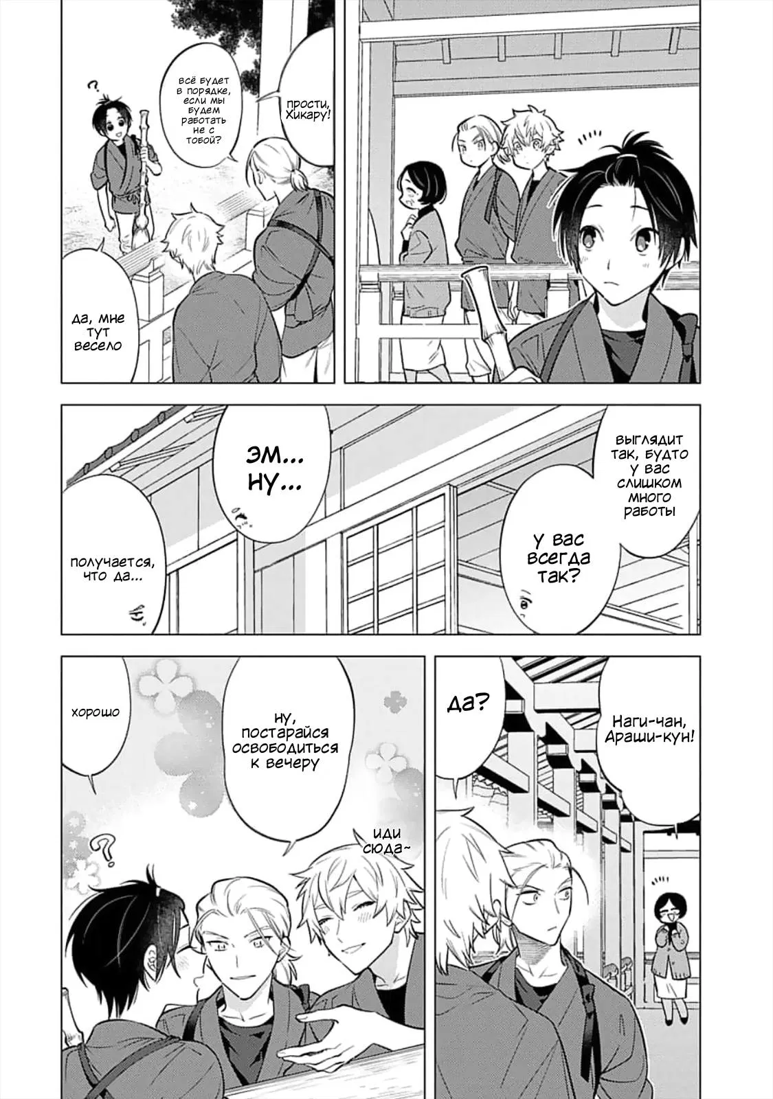 Манга Я скромняжка, любимый близнецами - Глава 9 Страница 16